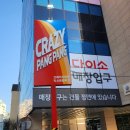 크레이지팡팡 이미지