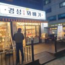 경성꽈배기 신길점 이미지