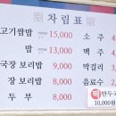 명성보리밥쌈밥