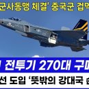 KF-21전투기 270대 구매 확정 이미지