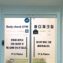 바디체크짐 이미지