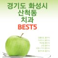 연세아이소망치과의원 이미지