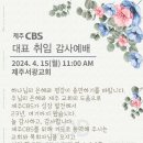 CBS기독방송 대표 이미지