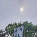 물소리쉼터 이미지