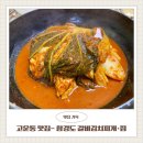 함경도 갈비김치찌개, 찜 | 고운동맛집 함경도 갈비김치찌개,찜 방문후기