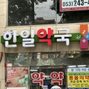 원고개약국 이미지