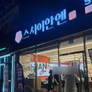 스시이안 | 내돈내산, 천호 회전초밥 맛집 ‘스시이안엔’ 솔직후기