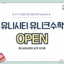 유니시티유니크수학교습소