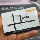 쌀롱:DH
