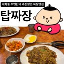 태화루서울쟁반짜장 | 서울대벤처타운역 짜장면 맛집 추천 후기 :: 대학동 탑짜장 (쟁반짜장 양, 서비스)