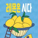 웹진 《땅감나무》 002호(2026년 9월) 한 권 리뷰] 어린이는 언제나 시다_정의현 이미지