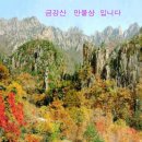 금강산