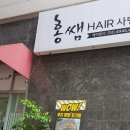 홍쌤hair사랑방