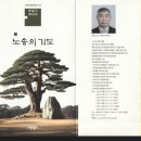 박철구시조집 『노송의 기도』 이미지