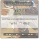 장백산양꼬치 - 26753 | 장백산양꼬치