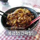 진주 중화요리 맛집 북경장 간짜장 추천