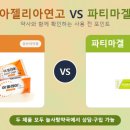 늘사랑약국 | 아젤리아 있어요? 파티마겔은요?