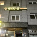 영등포 헬스장 바르다짐 대방점 2:1PT 후기