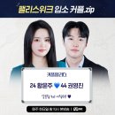 ＜커플팰리스＞ 시청자들이 가장 응원하는듯한 커플 이미지