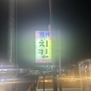 땡큐치킨 | 경주 아이와 먹기 좋은 치킨맛집 추천 | 땡큐치킨