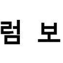 해피브릿지에프앤씨 이미지