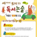 어린이 독서논술 이미지