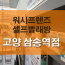 가정빨래방 이미지