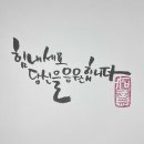 캘리그라피 이미지