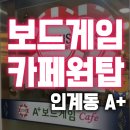 에이플러스보드게임(A+보드게임) 이미지
