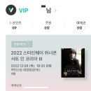 (공연) 2023 스타인웨이 위너콘서트 인 코리아 | 221208 2022 스타인웨이 위너콘서트 인 코리아 III 임윤찬 리사이틀 관람 후기 + 카이스트 대강당 시야