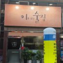 이름없는술집 | 흥해 숨은 맛집 발견🍶 맛있었던 ‘이름없는 술집’ 후기