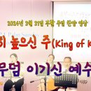 2024년 3월 31일 부활주일 살아나서 살리는 교회 &#39;Revive Worship Team&#39; 찬양 영상 이미지