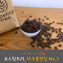 로스팅트리 에티오피아시다모 원두 후기