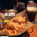 호피덕 | 양재카페거리 술집 호피덕 HOPPYDUCK 기네스생맥주