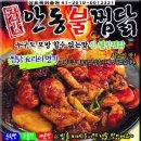 장강안동불찜닭 이미지