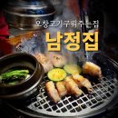 삼삼오오프리미엄 삼겹살 | 오창회식 장소로 많이 가는 오창고기집 돼지고기 구워주는 맛집 남정집