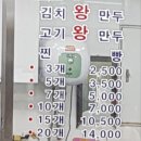 바블리옛날왕만두 이미지