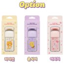 라벤더프렌즈 | 여름철 꿀템 :: 카카오프렌즈 속눈썹 고데기 후기::작고 귀엽지만 성능은 대박😍