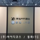 (주)와이디코스