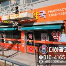 가감 충대정문약국 이미지