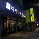 태영생막창 송강점