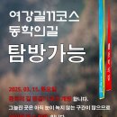 여강길(11코스 동학의길) 이미지