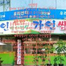 가인쌈밥 이미지