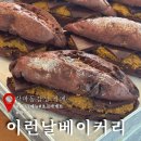 갈마동 감성 빵카페 이런날 베이커리 인기메뉴 초코바게트 화이트롤 후기