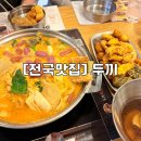 두끼광주 이미지
