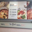 두끼 - 양천구 목동동로 293 | 두끼