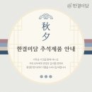 한결미담
