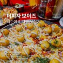 주말에 맥주와 피자는 못참지! 어린이대공원 인근 더피자 보이즈 광진군자점