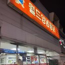 장림시장 | 부산 월드양념통닭 성시경도 반한 장림시장맛집 내돈내산 또간집 후기