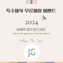 제이지 아카데미 특수체육연구소 이미지